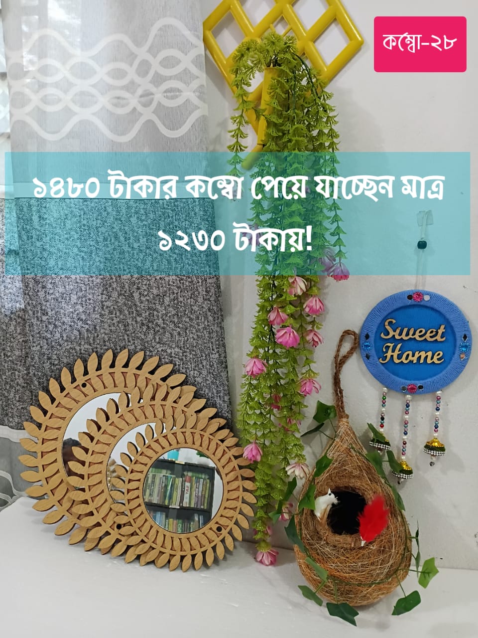 কম্বো ২৮