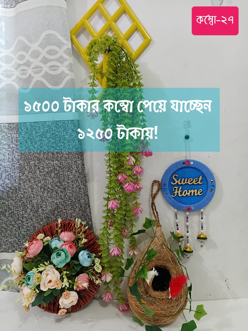 কম্বো ২৭